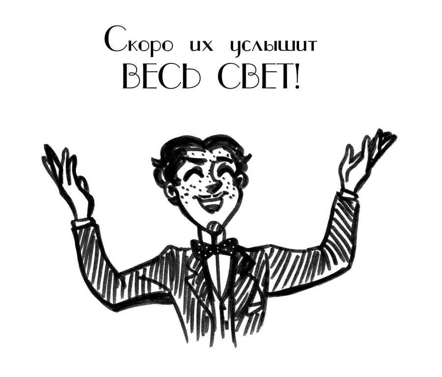 Комикс Драгоценные ноты: Встреча Судьбы: выпуск №1571