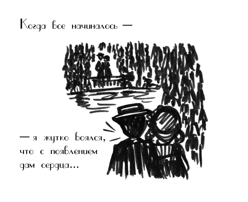 Комикс Драгоценные ноты: Встреча Судьбы: выпуск №1584