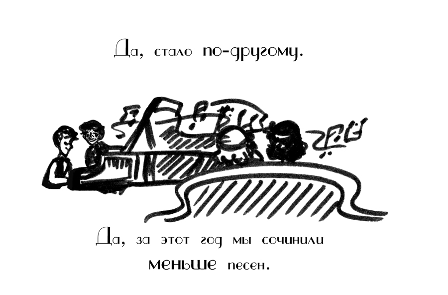 Комикс Драгоценные ноты: Встреча Судьбы: выпуск №1587