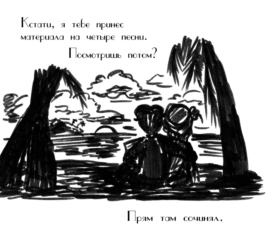 Комикс Драгоценные ноты: Встреча Судьбы: выпуск №1592