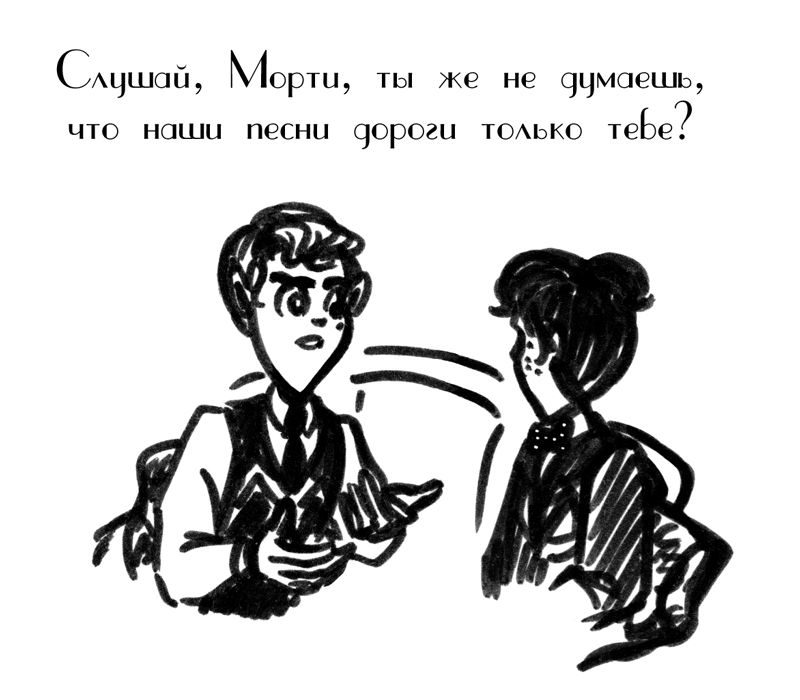 Комикс Драгоценные ноты: Встреча Судьбы: выпуск №1599