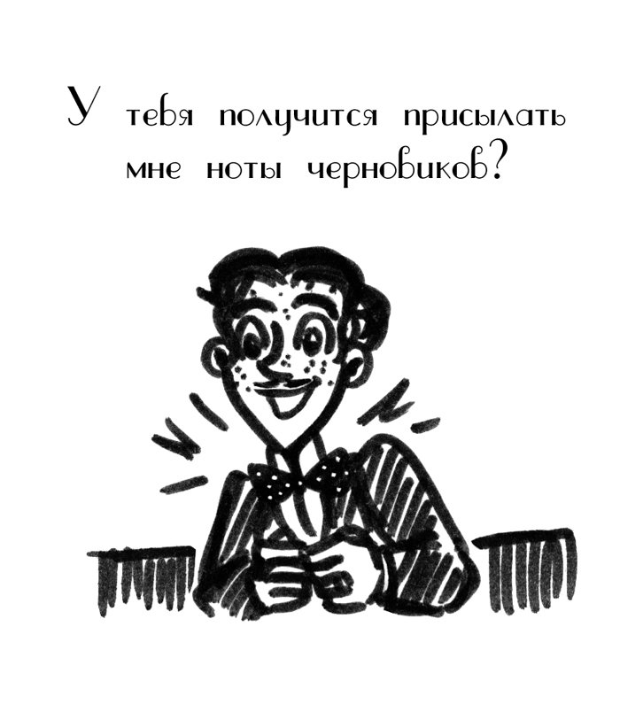 Комикс Драгоценные ноты: Встреча Судьбы: выпуск №1608