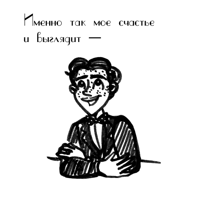Комикс Драгоценные ноты: Встреча Судьбы: выпуск №1613