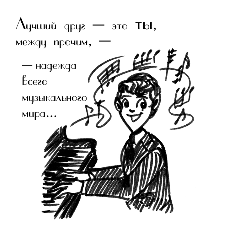 Комикс Драгоценные ноты: Встреча Судьбы: выпуск №1614