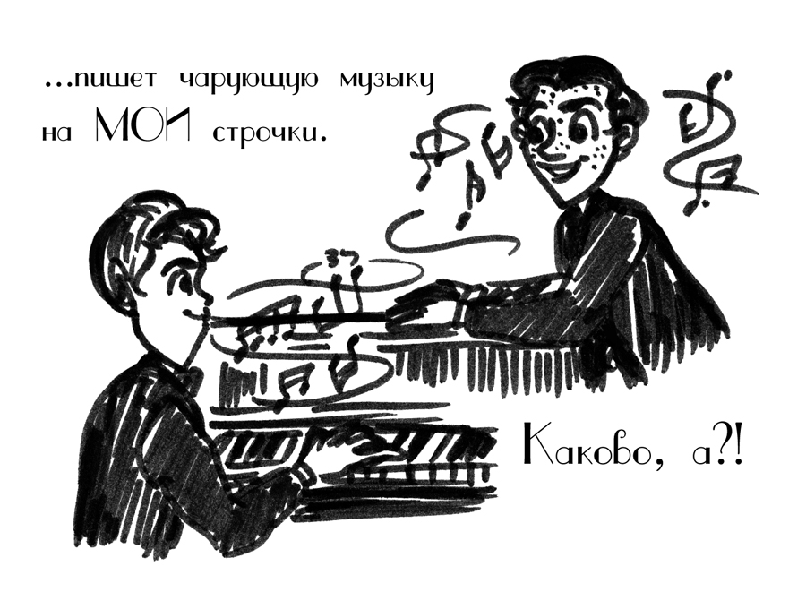 Комикс Драгоценные ноты: Встреча Судьбы: выпуск №1615