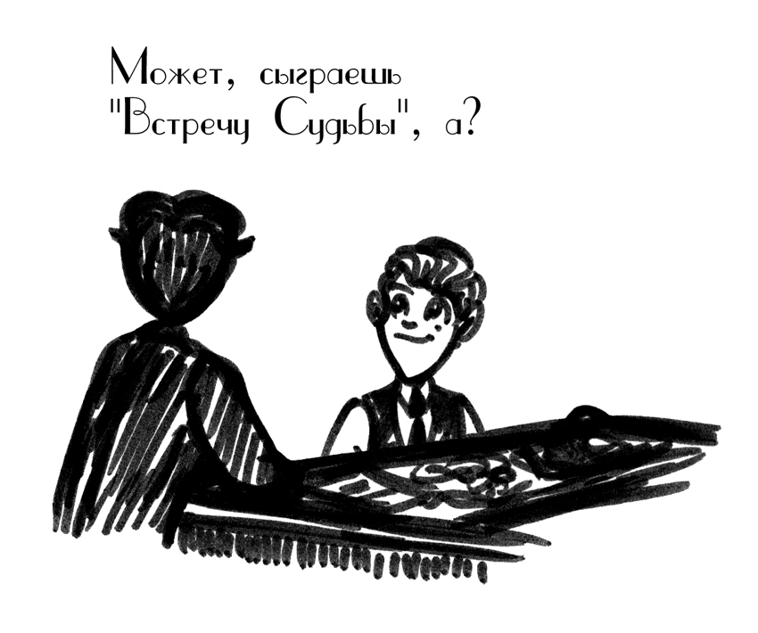 Комикс Драгоценные ноты: Встреча Судьбы: выпуск №1623