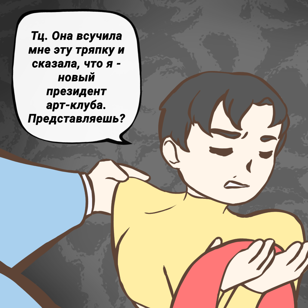 Комикс Чёрно-белый арт-клуб: выпуск №268
