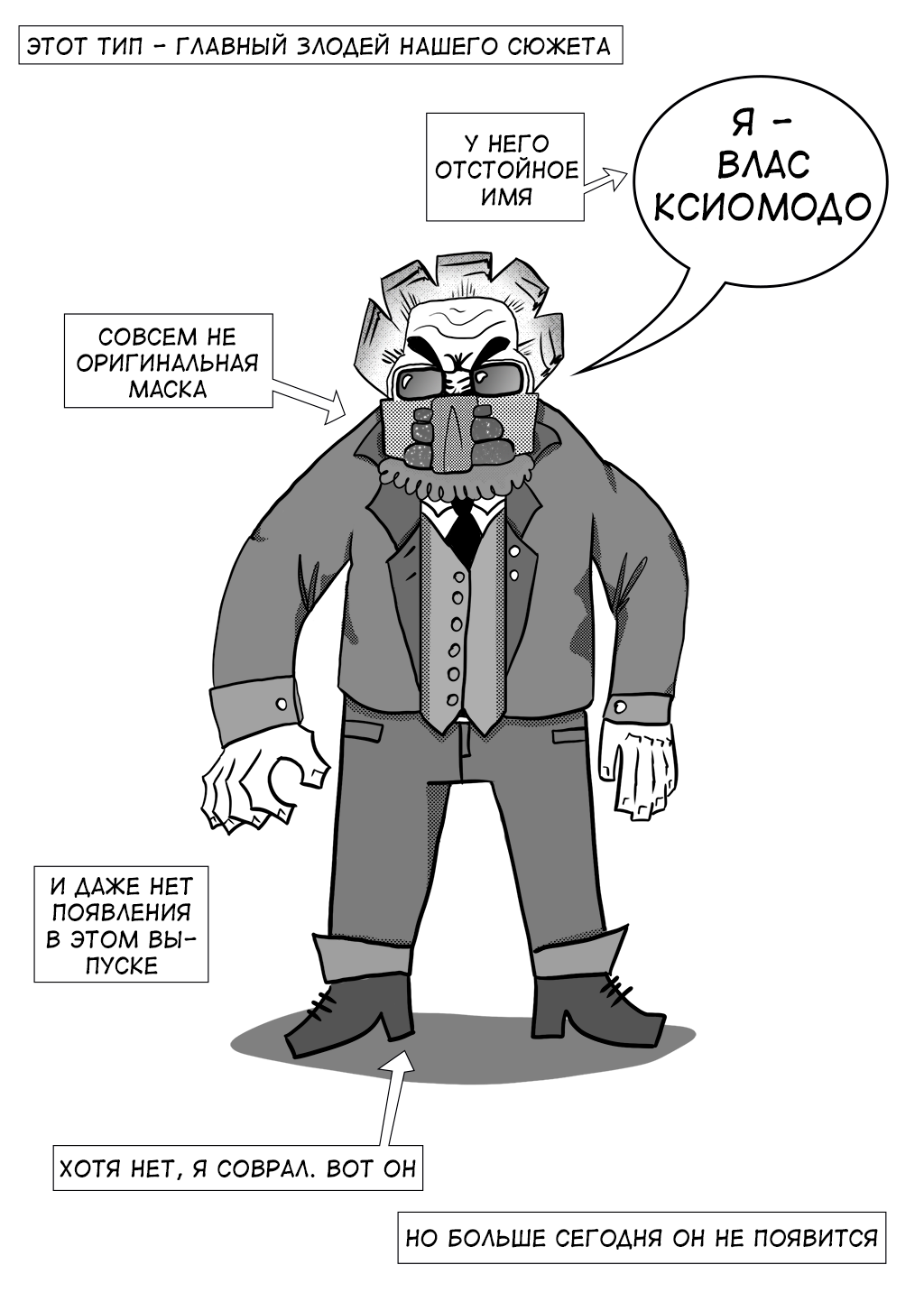 Комикс Заложники Вселенной: выпуск №4