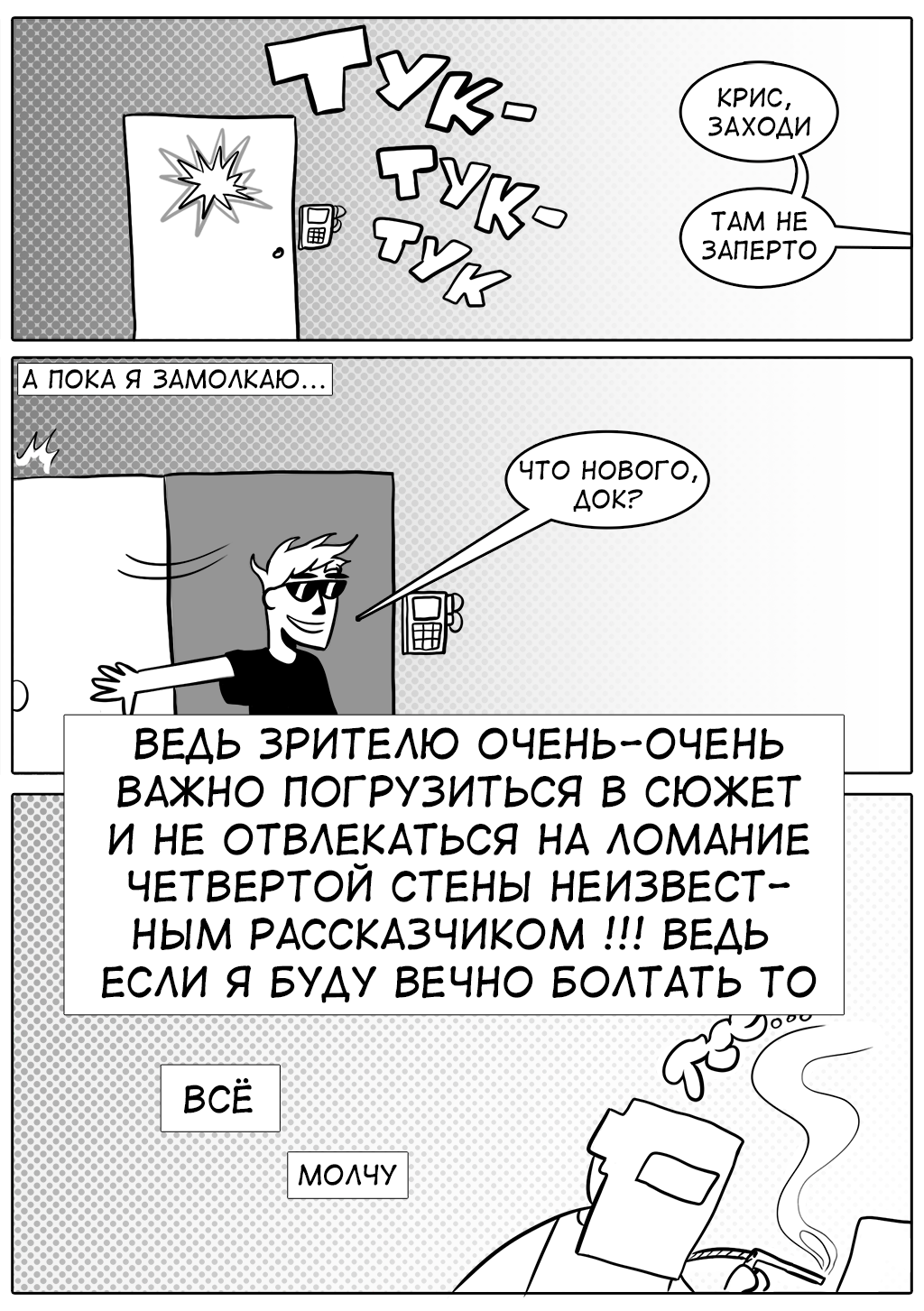 Комикс Заложники Вселенной: выпуск №7