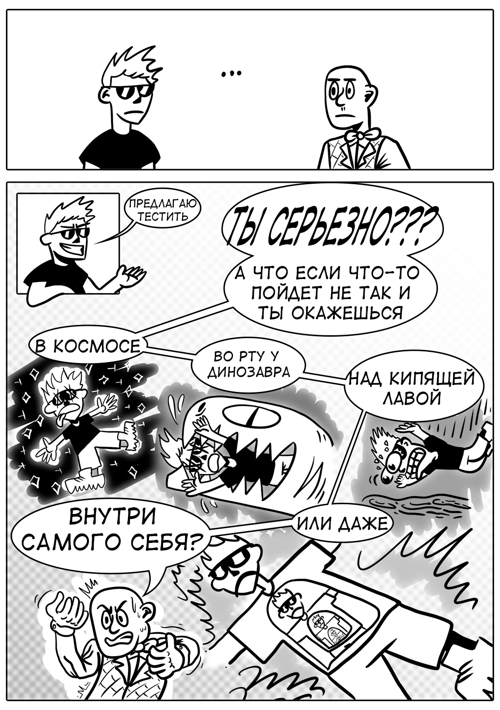 Комикс Заложники Вселенной: выпуск №10