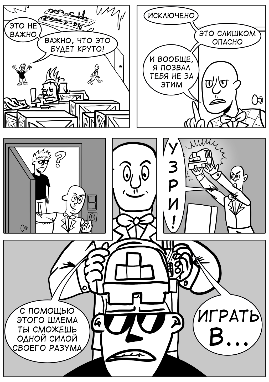 Комикс Заложники Вселенной: выпуск №12