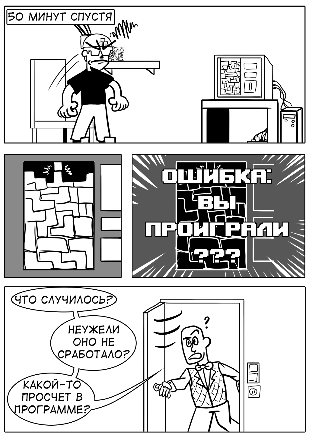Комикс Заложники Вселенной: выпуск №15