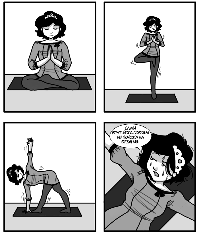 Йога =/= вязание