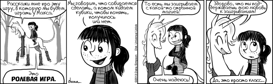 Комикс Фиби и её единорог: выпуск №590