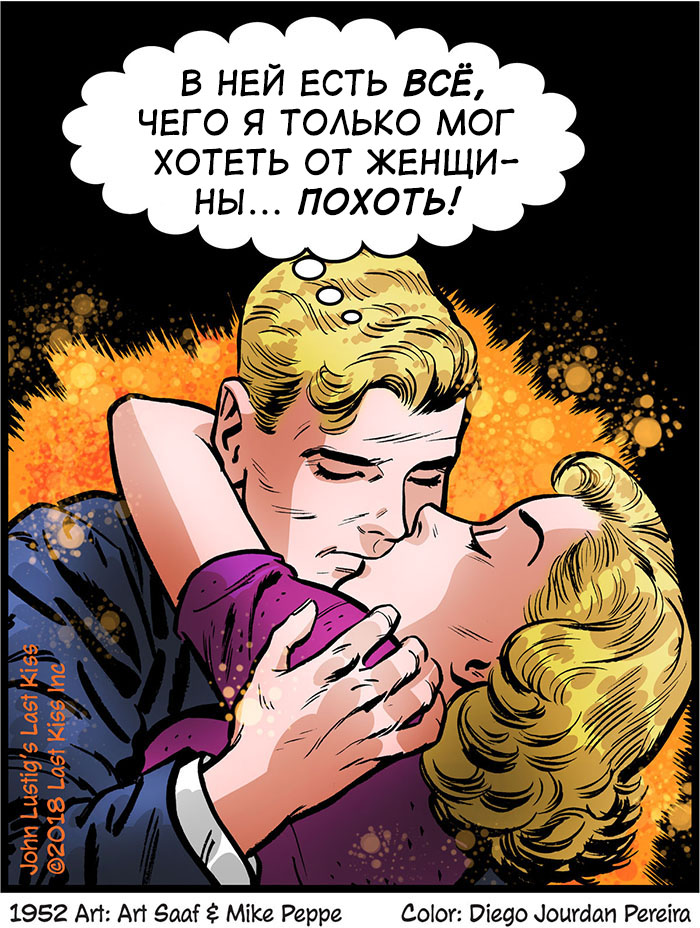 Комикс Последний Поцелуй: выпуск №28