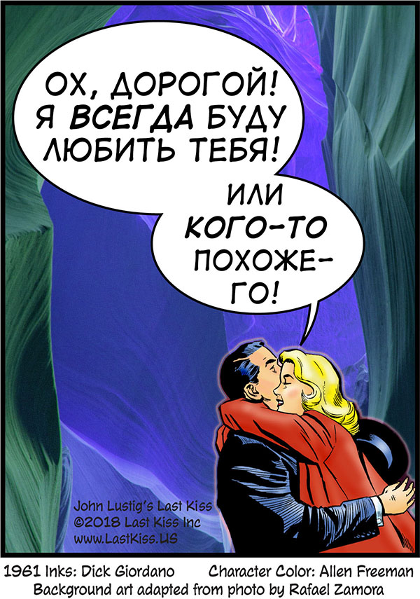Комикс Последний Поцелуй: выпуск №40