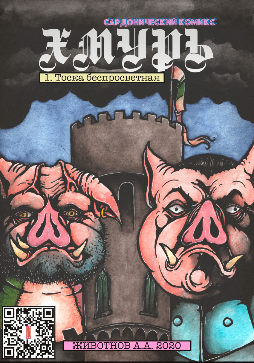 Глава 1, обложка