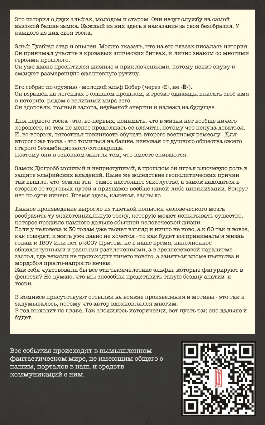 Глава 1, аннотация