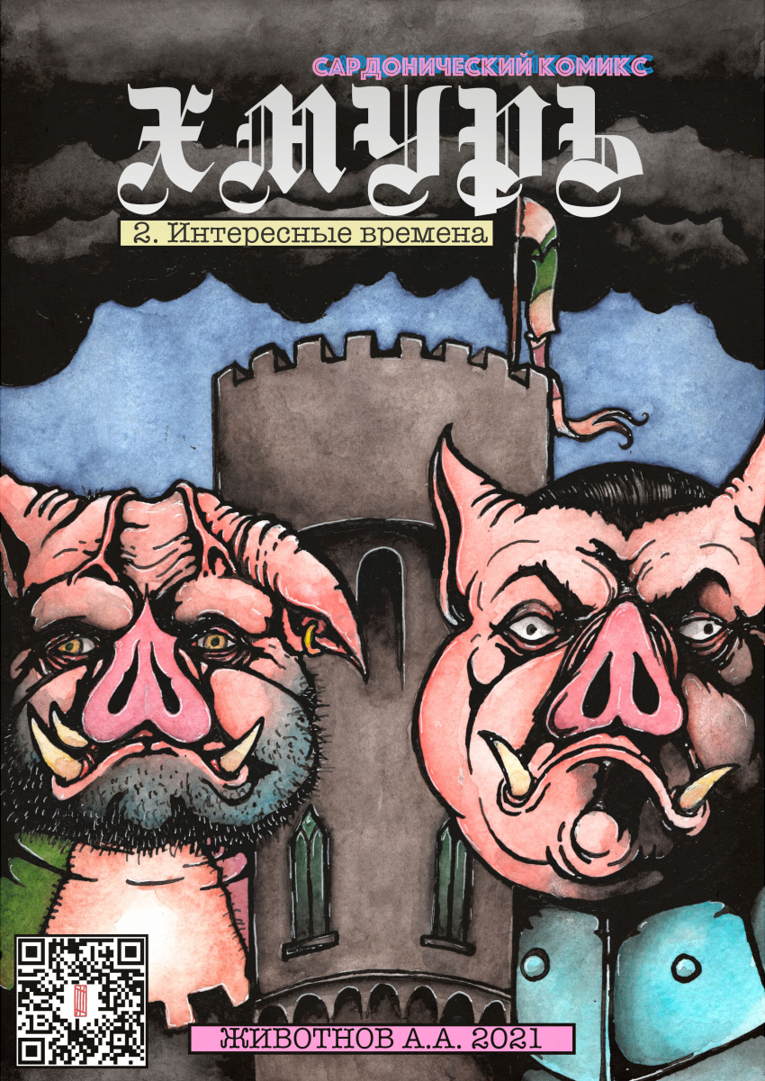 Глава 2, обложка