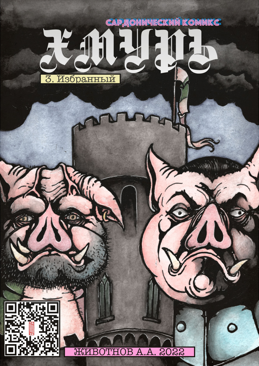 Глава 3, обложка