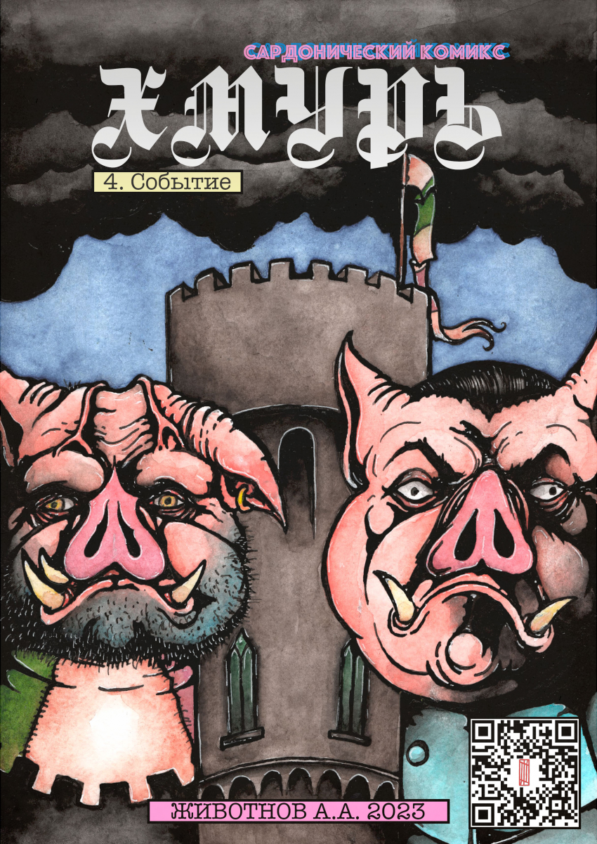 Глава 4, обложка