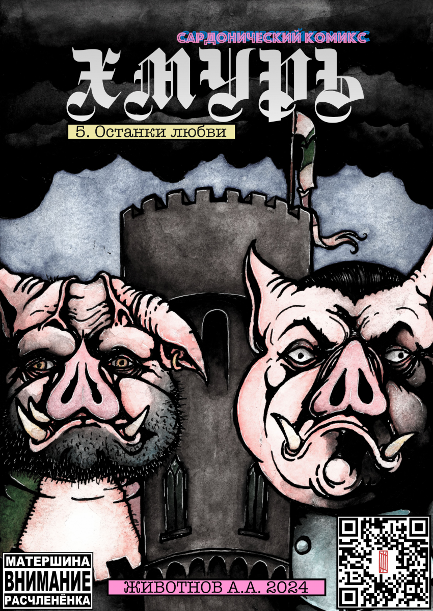 Глава 5, обложка