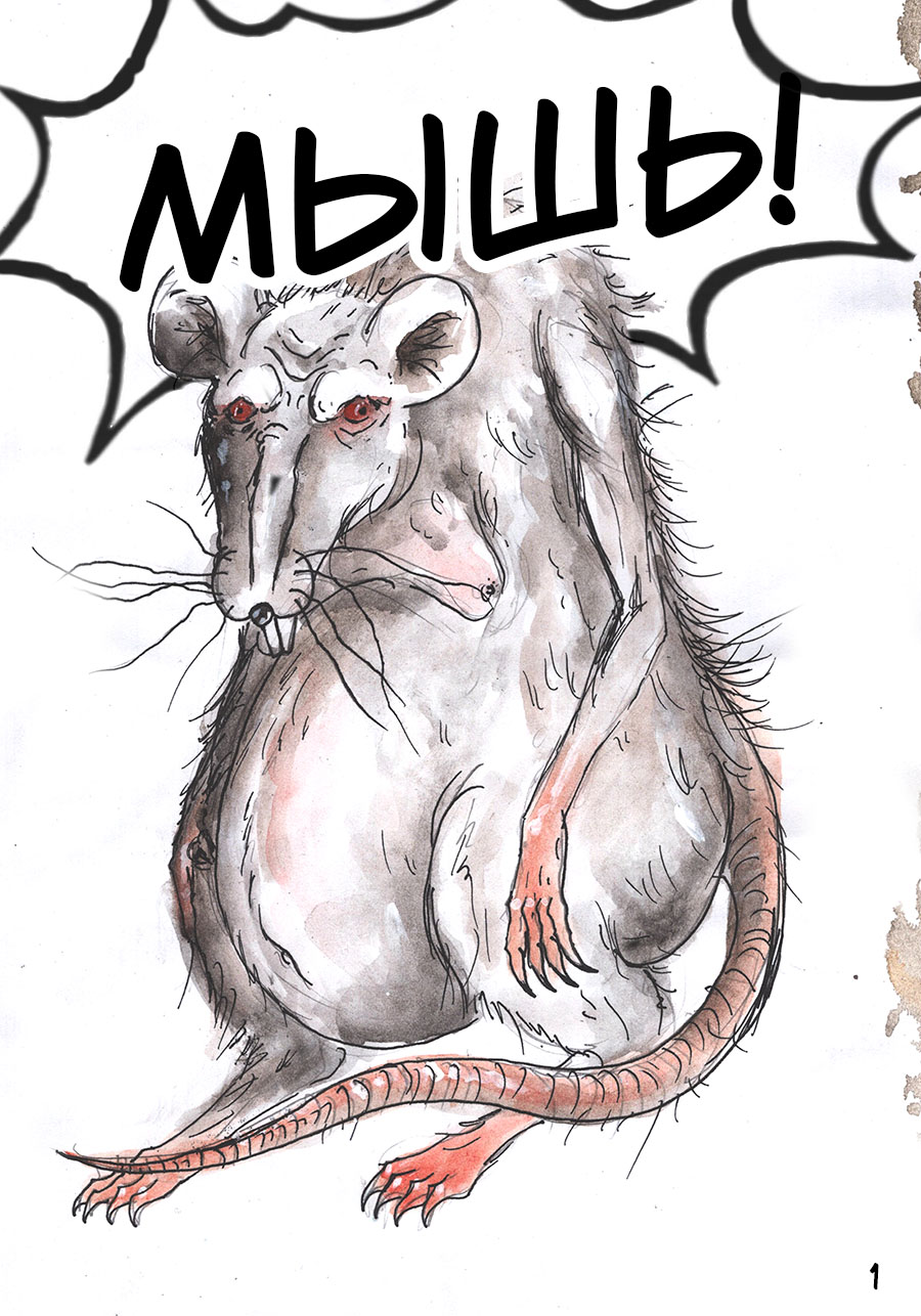 Глава 7, стр 1