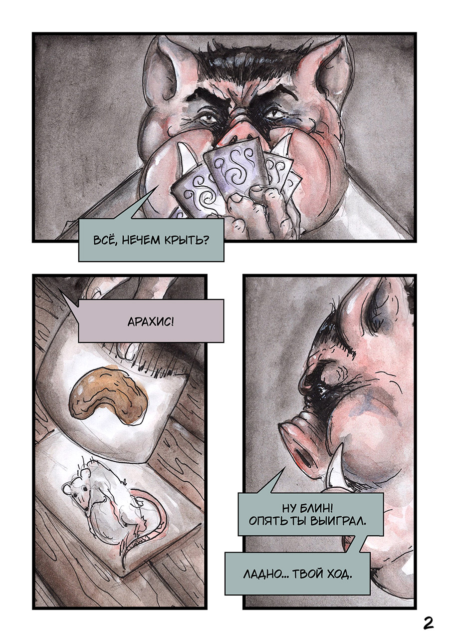 Глава 7, стр 2