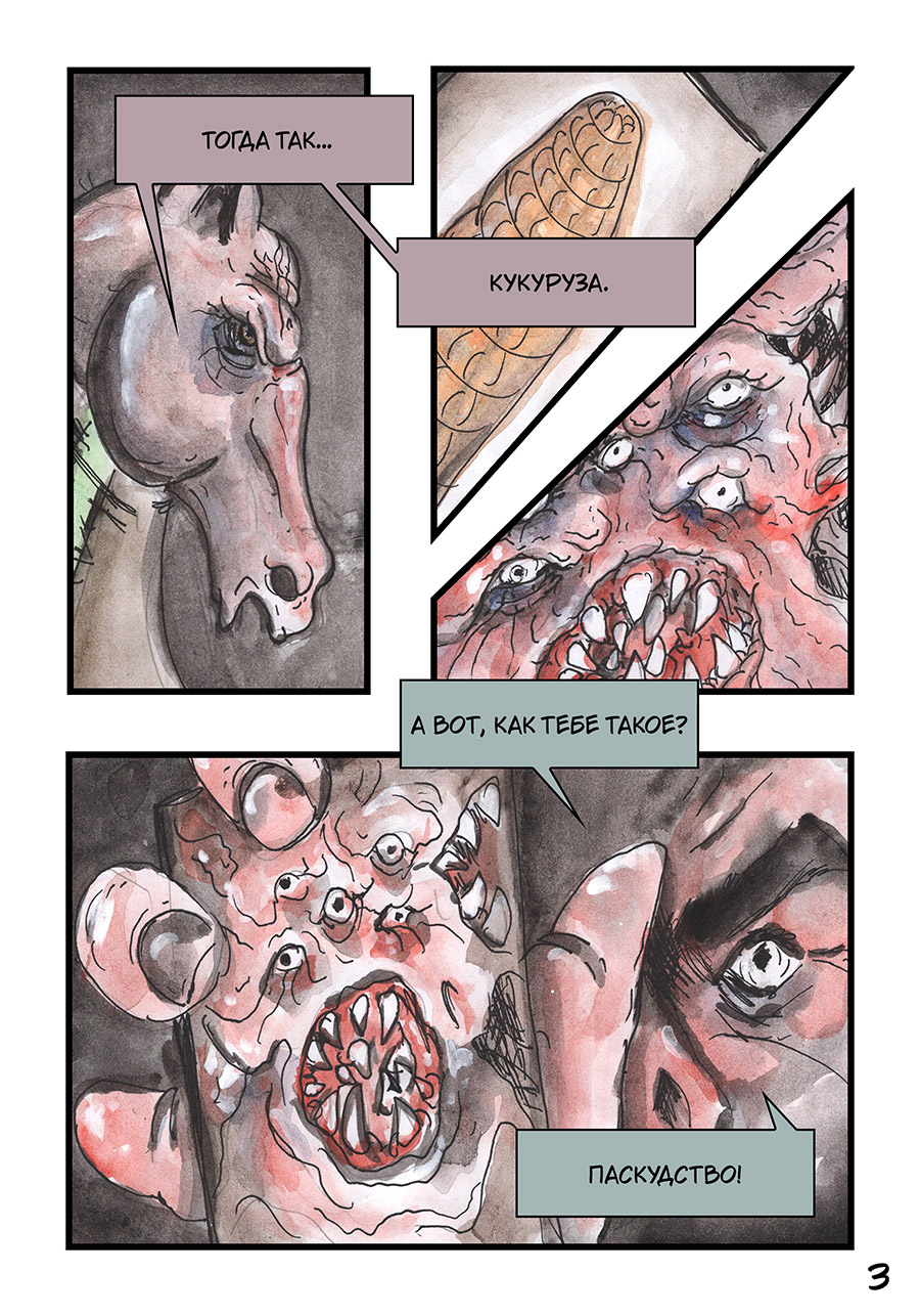 Глава 7, стр 3