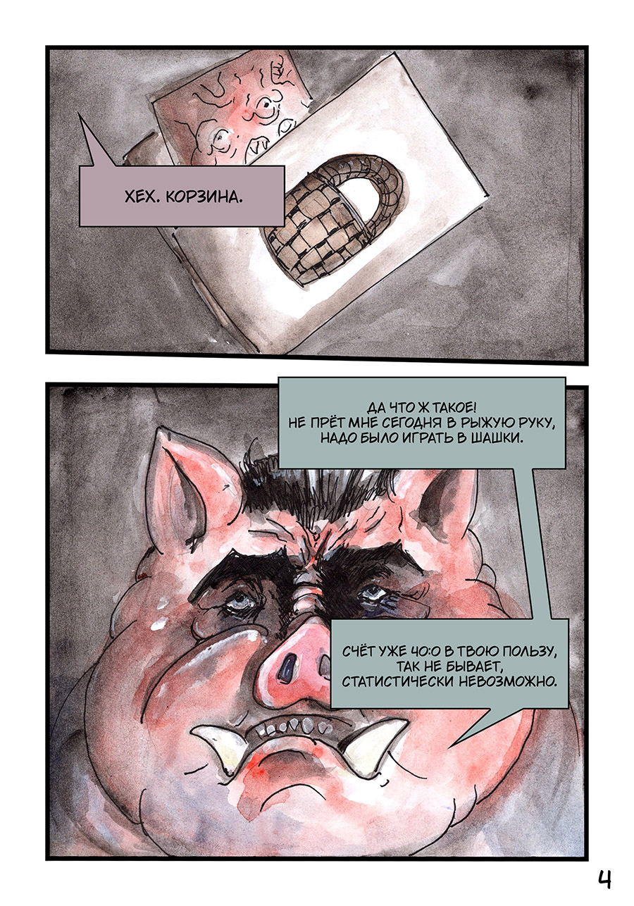 Глава 7, стр 4