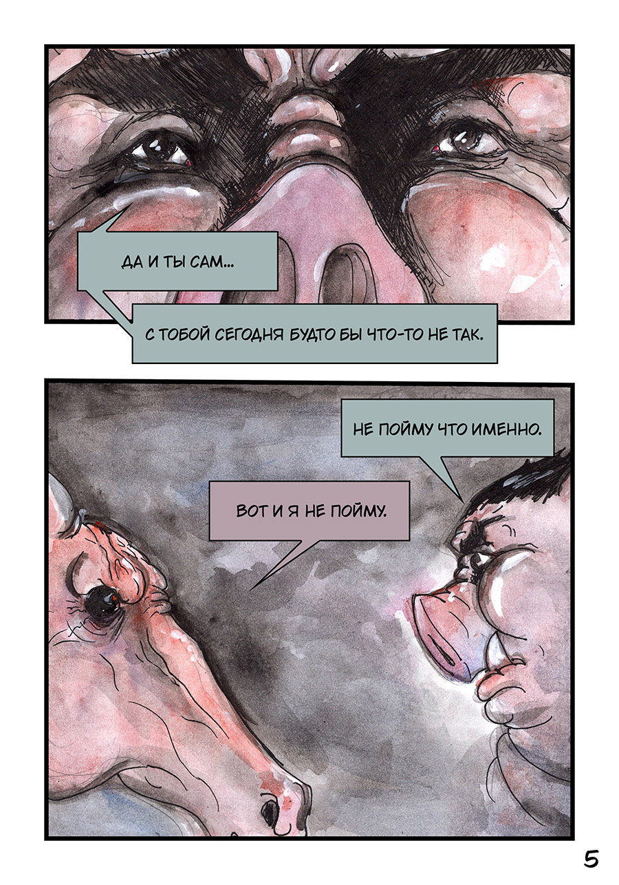 Глава 7, стр 5