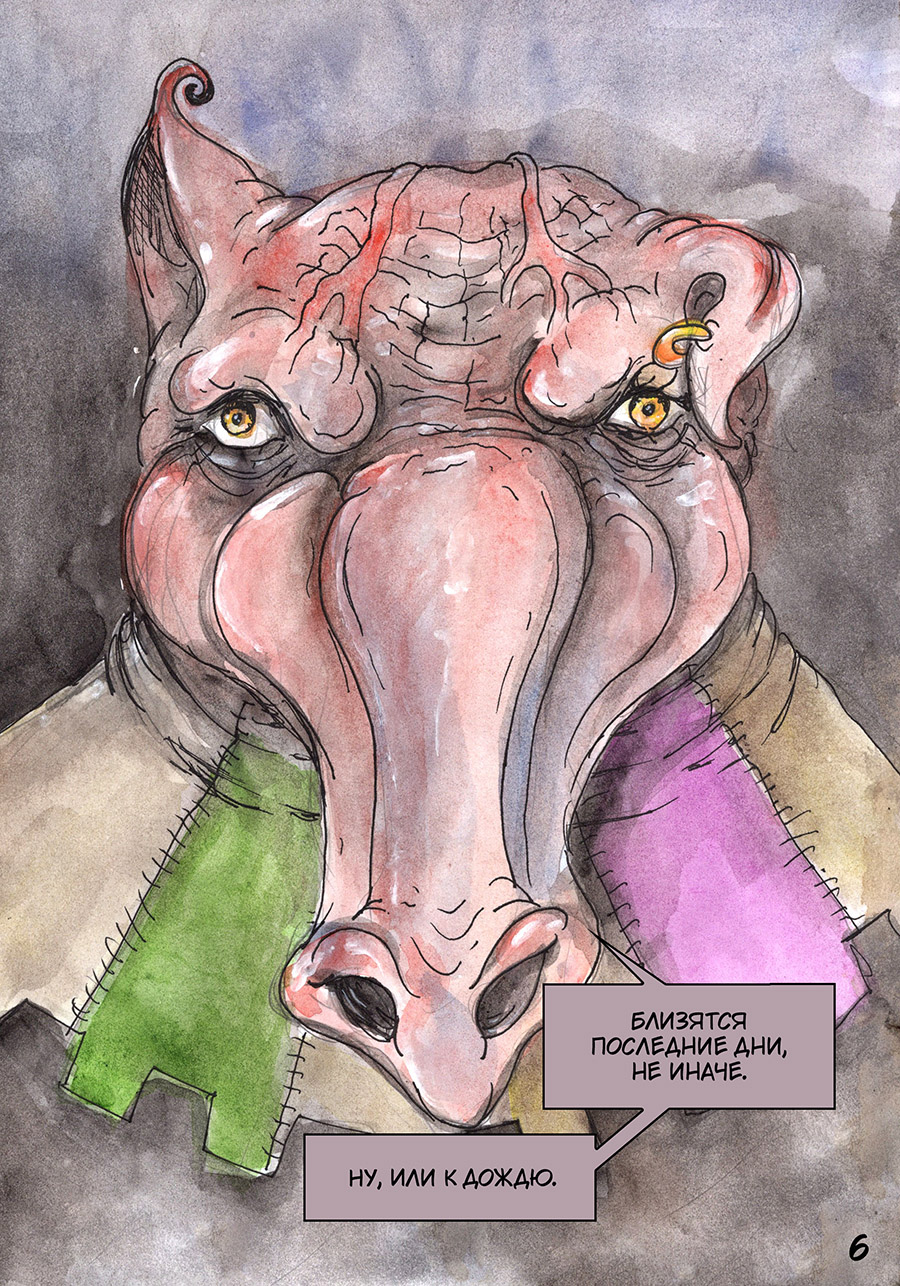 Глава 7, стр 6