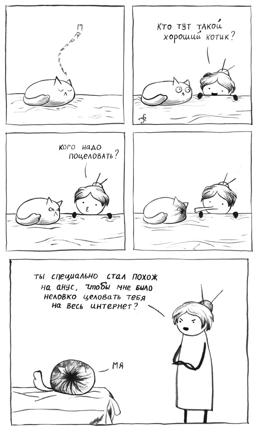 Когда хочешь поцеловать котика, а он не хочет