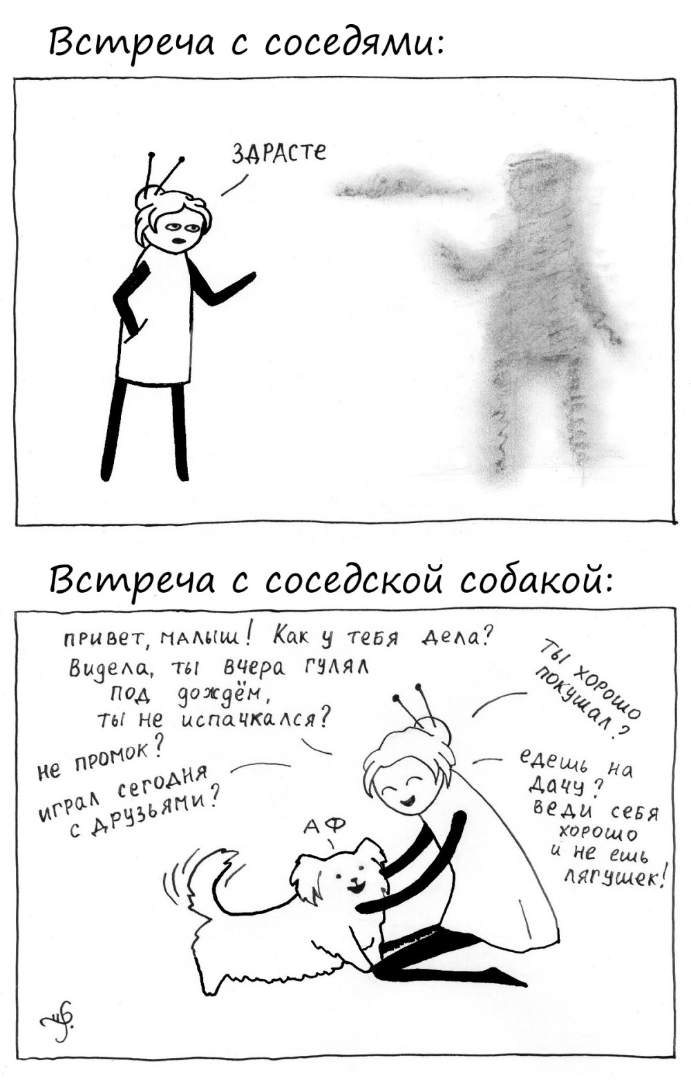 Комикс Про жизнь и котов: выпуск №8