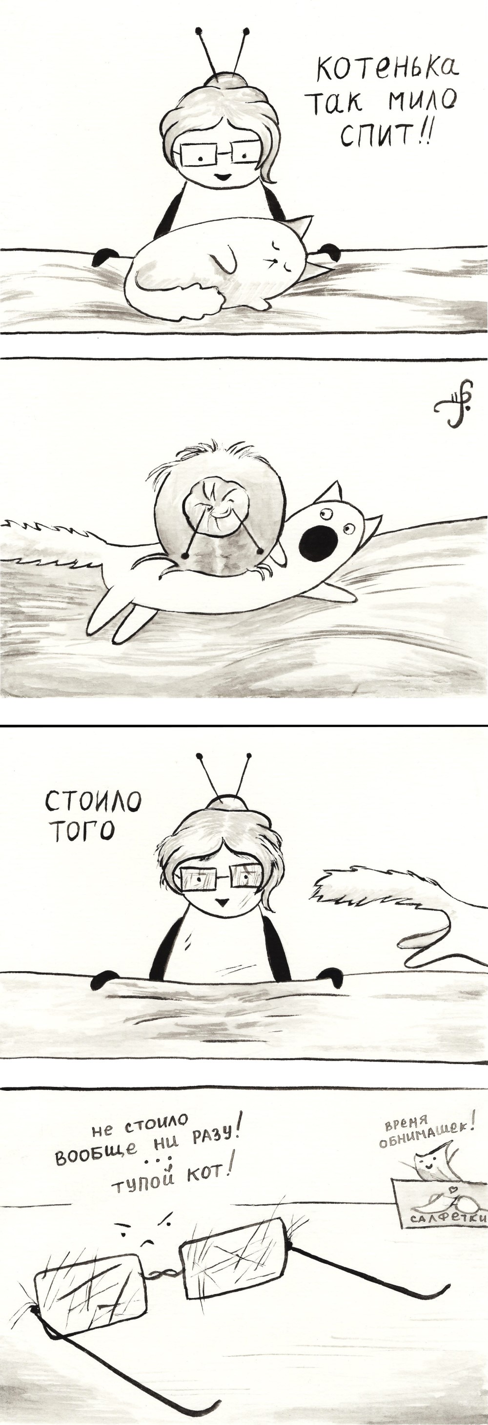 Комикс Про жизнь и котов: выпуск №10