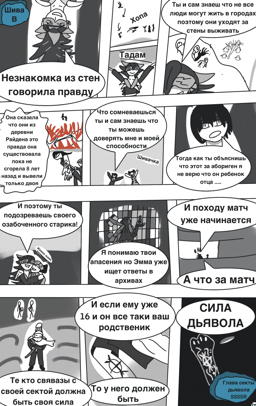 Комикс ВНЗ: выпуск №29