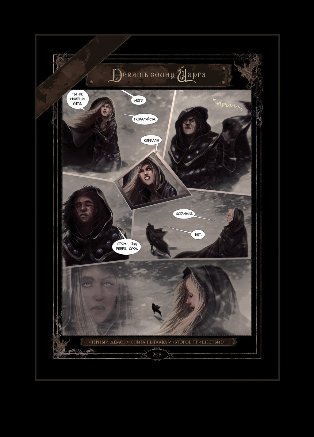 Комикс Девять Солнц Йарга: выпуск №421