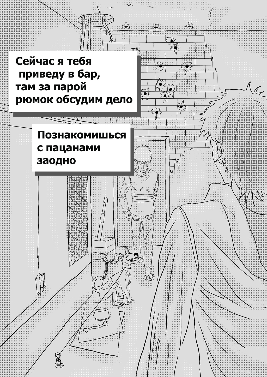 Комикс Жизнь Без Отсоса: выпуск №8