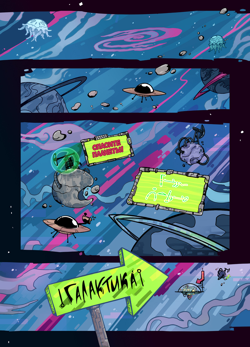 Комикс Звёздный дайнер «Галактика»: выпуск №3