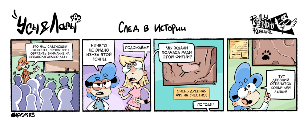 Комикс Усы и Лапы: выпуск №44