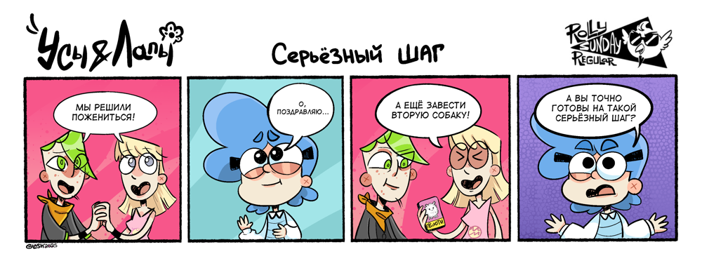 Комикс Усы и Лапы: выпуск №48