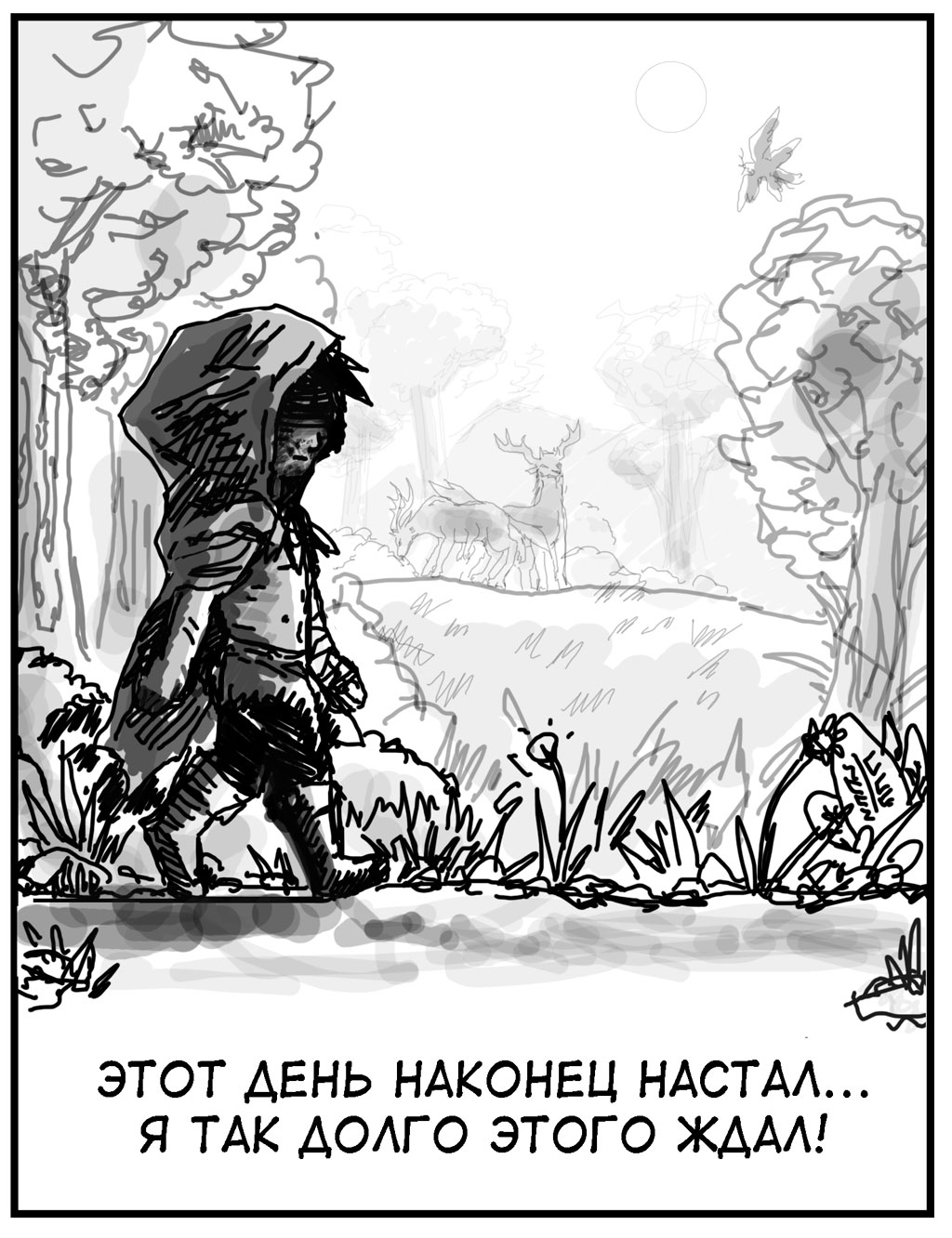 Комикс Wandernuts: Король, Вассал и все-все-все.: выпуск №2