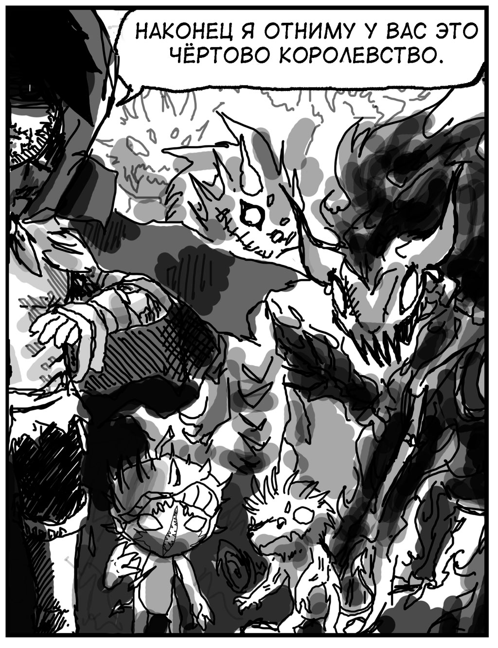 Комикс Wandernuts: Король, Вассал и все-все-все.: выпуск №3