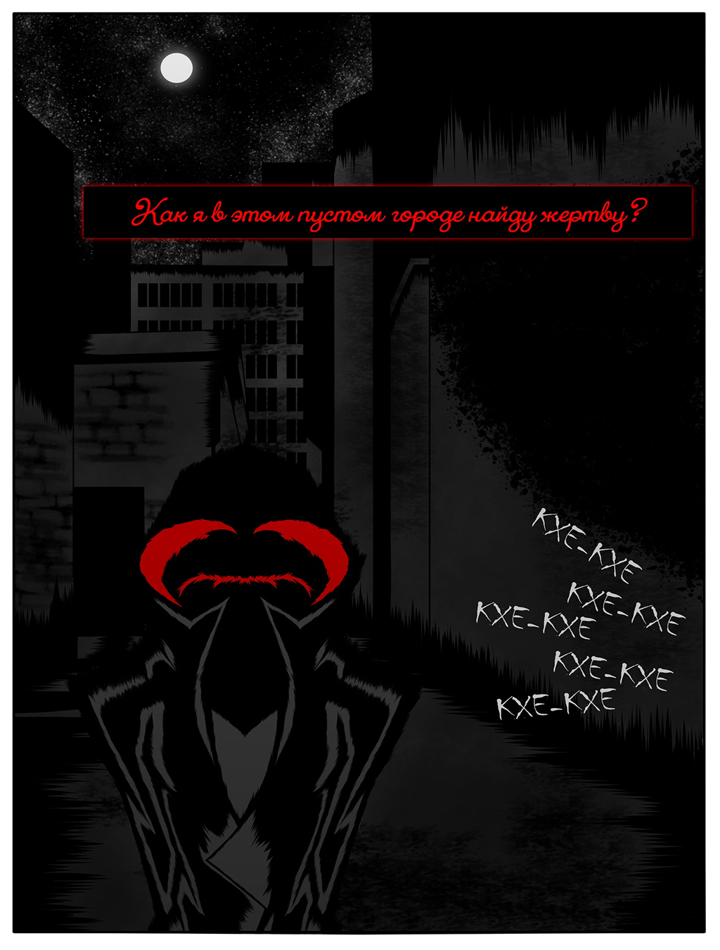 Комикс Мрачный отпуск: выпуск №2