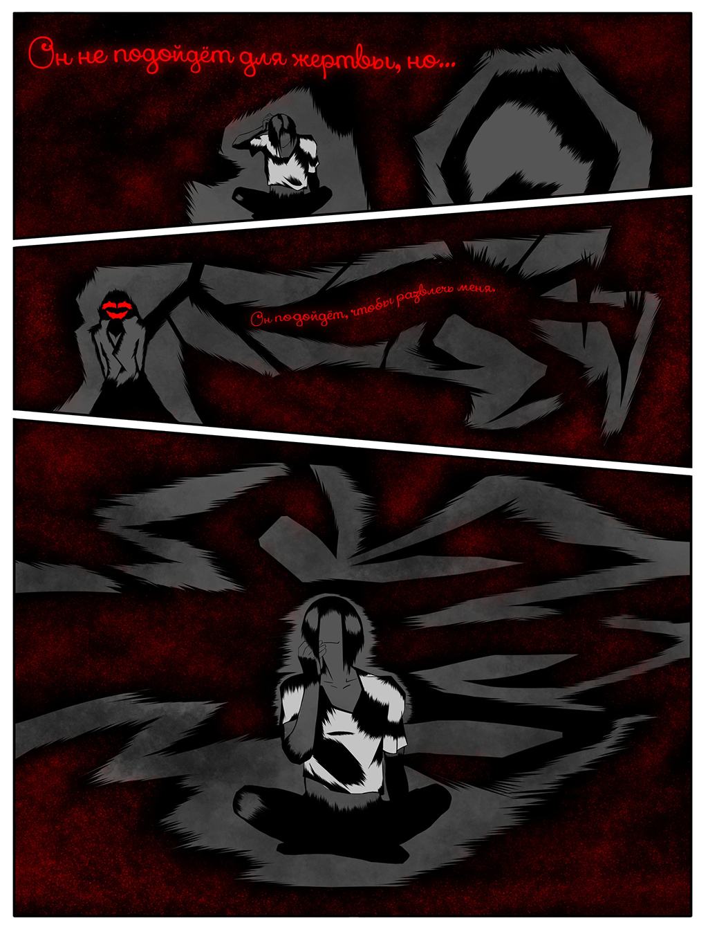 Комикс Мрачный отпуск: выпуск №3