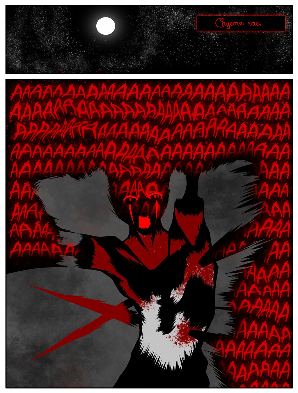 Комикс Мрачный отпуск: выпуск №4