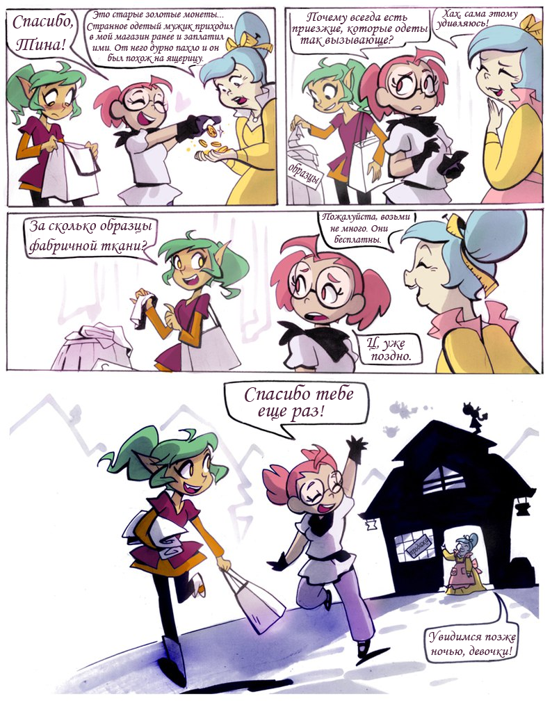 Комикс Harpy Gee: выпуск №29