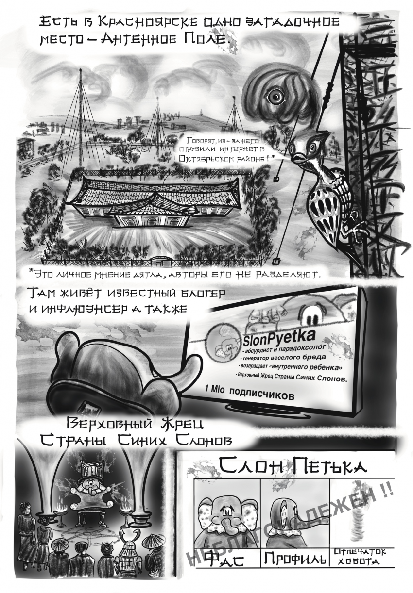 Комикс Антенное Поле: выпуск №2