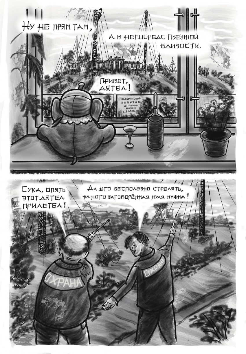 Комикс Антенное Поле: выпуск №3