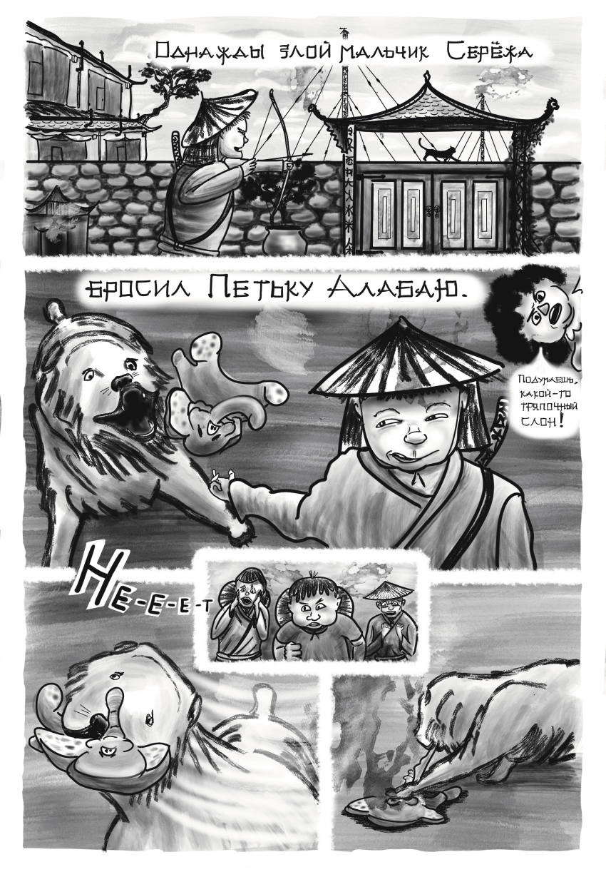 Комикс Антенное Поле: выпуск №4